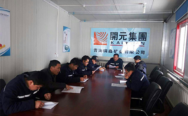 雖寒亦春，當(dāng)圖年計(jì)——興海銅鑫召開全體員工工作會(huì)議